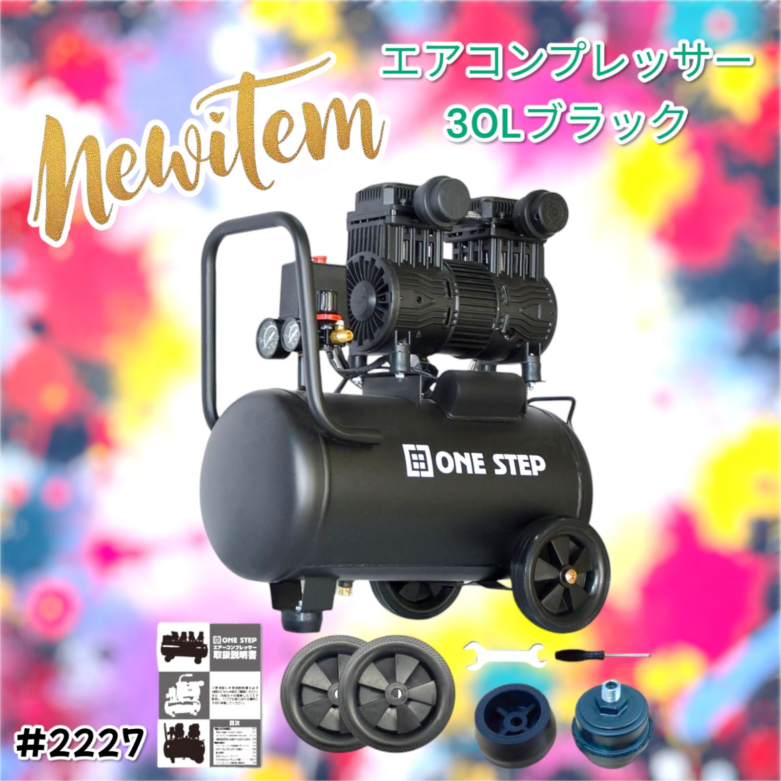 ☆新品☆ エアーコンプレッサー 100v 静音 30l 小型2227オイル