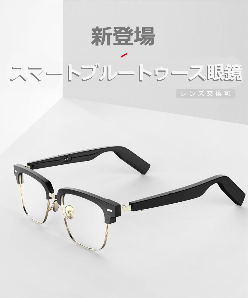 スマートブルートゥース眼鏡 スマートメガネ アンチブルーライト