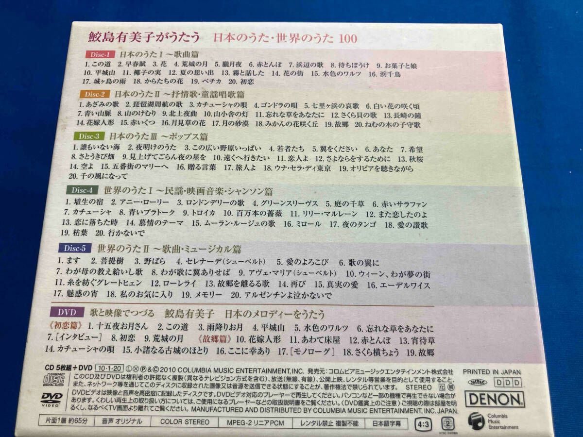 鮫島有美子がうたう日本のうた・世界のうた100 Amazon.co.jp: 鮫島有美子がうたう、日本のうた・世界のうた100
