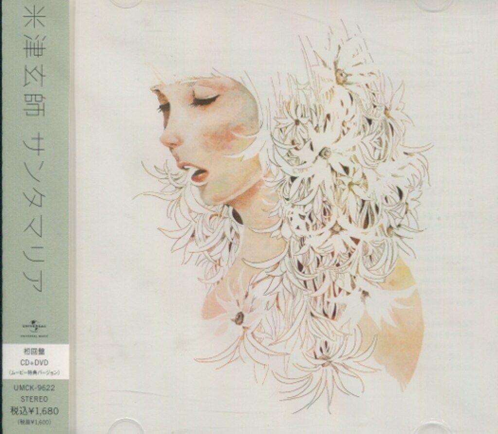 ネット/配信者CD 米津玄師 サンタマリア/初回限定盤 - メルカリ【米津玄師