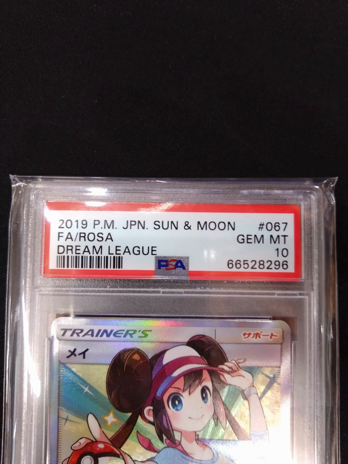 ポケモンカード メイ SR PSA10 ドリームリーグ