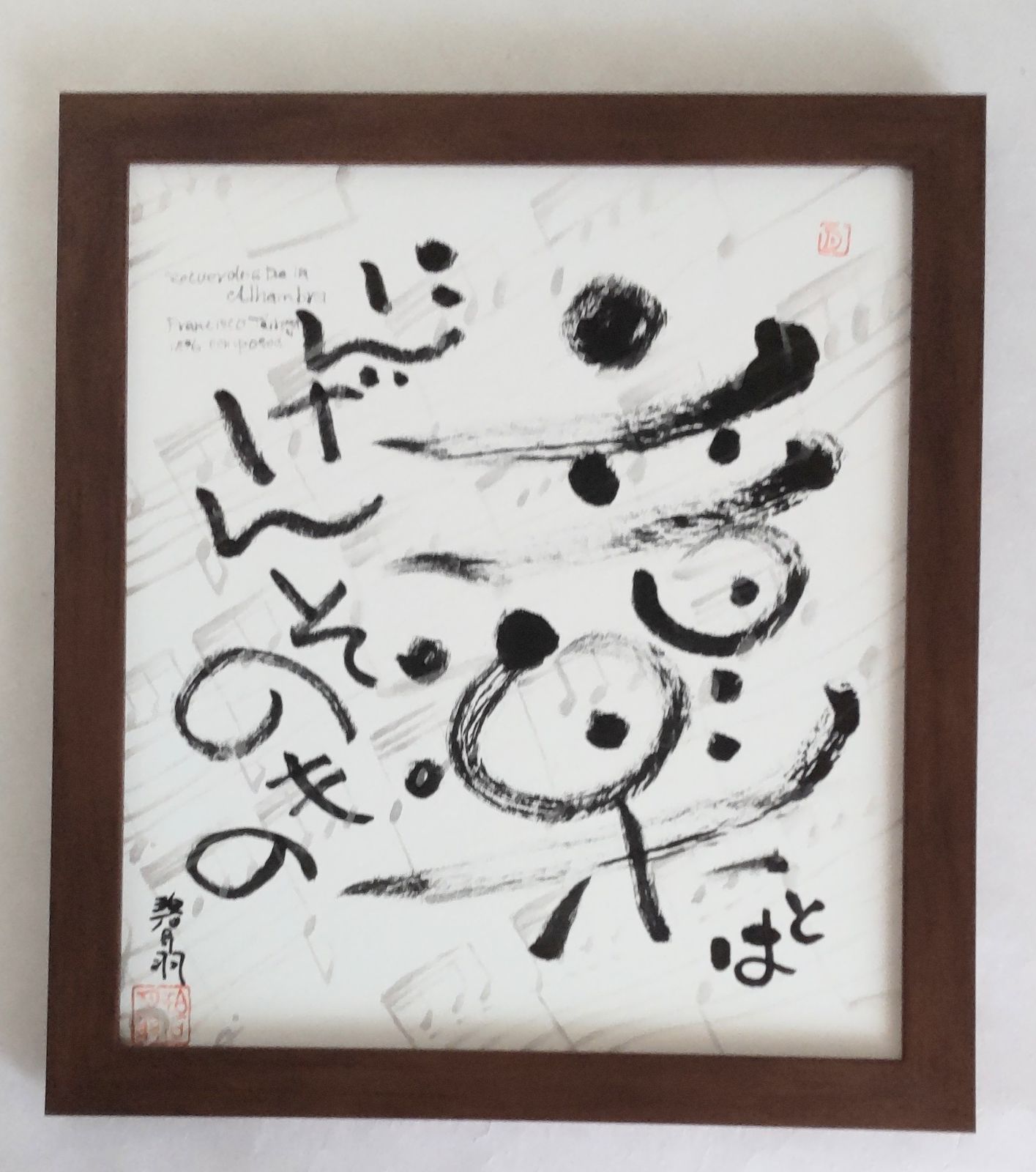 碧月羽作品　「音楽とはにんげんそのもの」