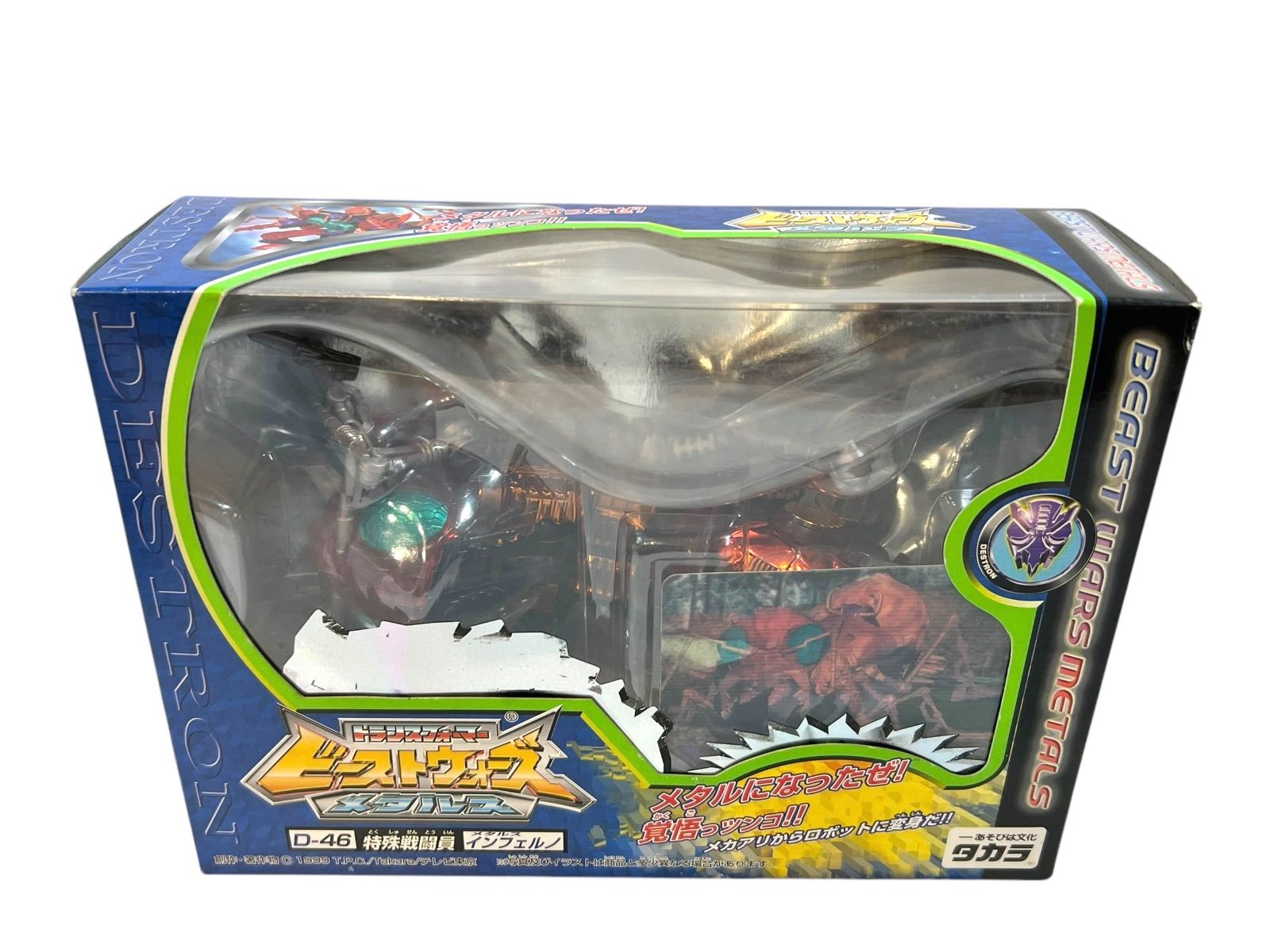 激レア 未開封品!トランスフォーマー ビーストウォーズメタルス デプス