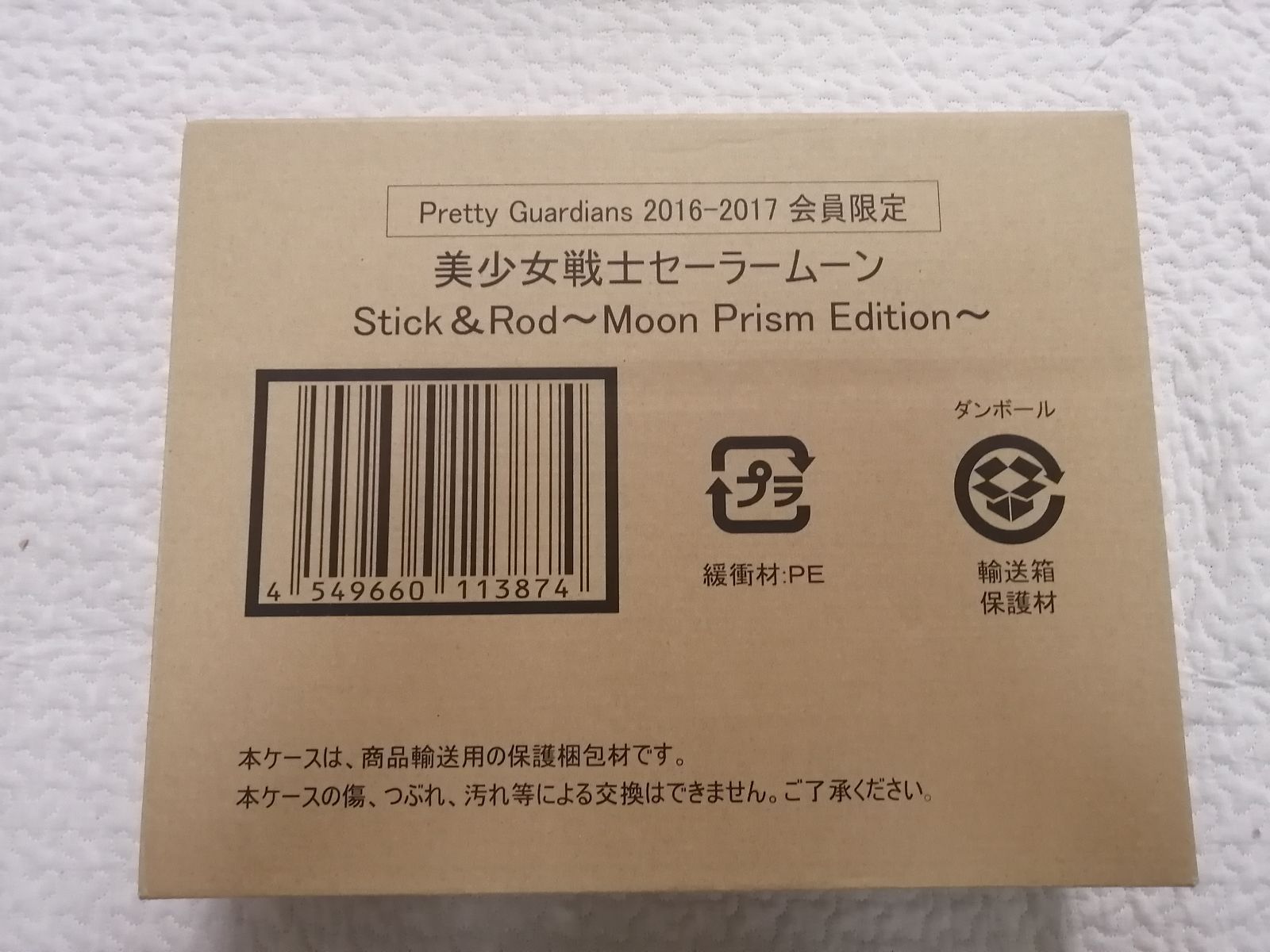 新品☆セーラームーン Stick&Rod~Moon Prism Edition~ - てってこべ