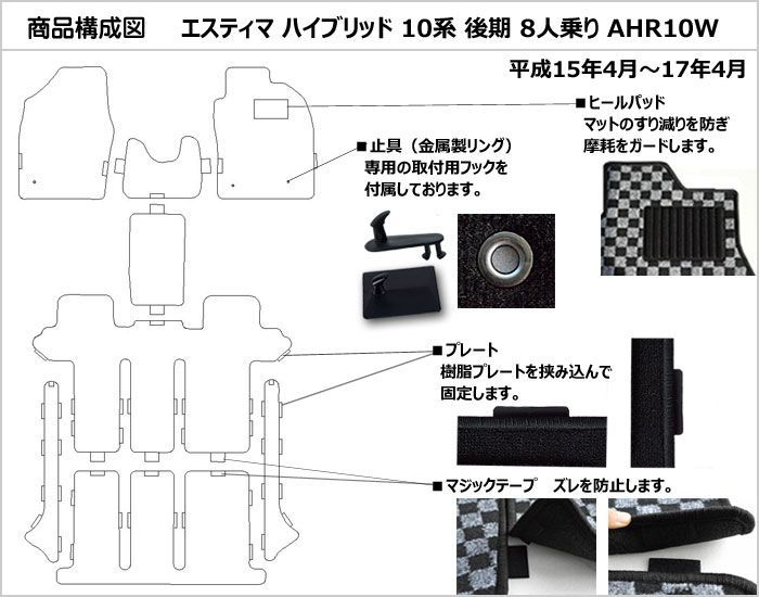 半額SALE フロアマット エスティマ 10系 ハイブリッド 後期 8人乗り