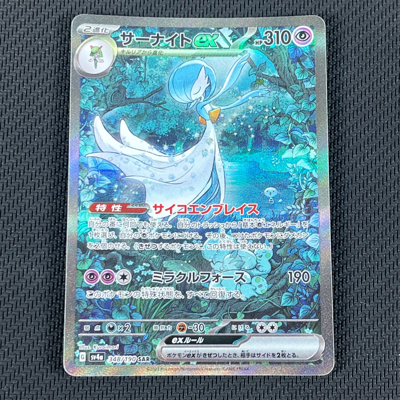ポケカ サーナイトex SAR 348 190 SV4A B シャイニートレジャーex