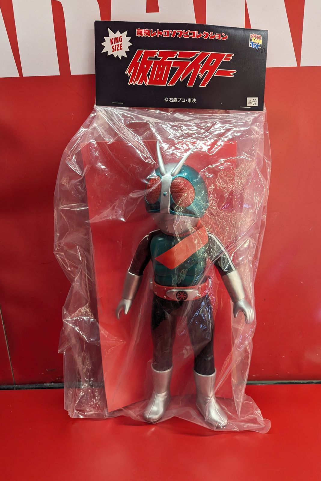 メディコム・トイ 東映レトロソフビコレクション 仮面ライダー 仮面ライダー新1号(キングサイズ)