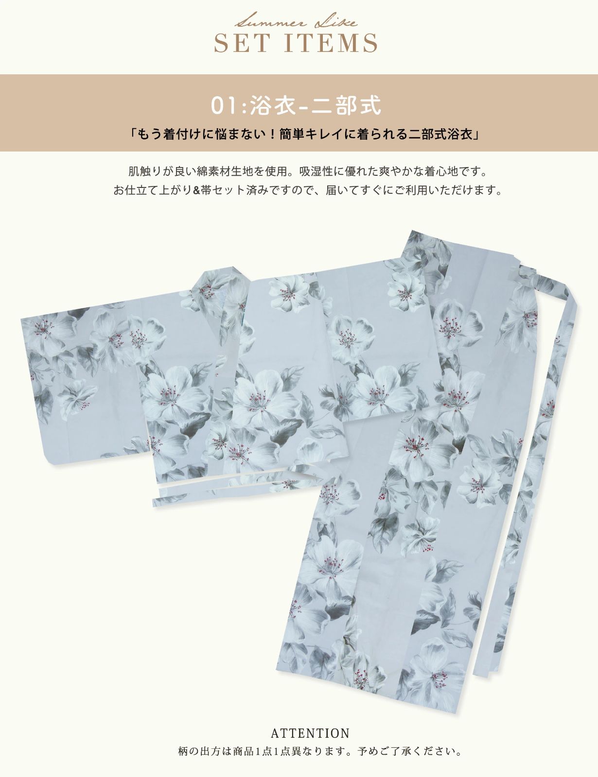 帯セット