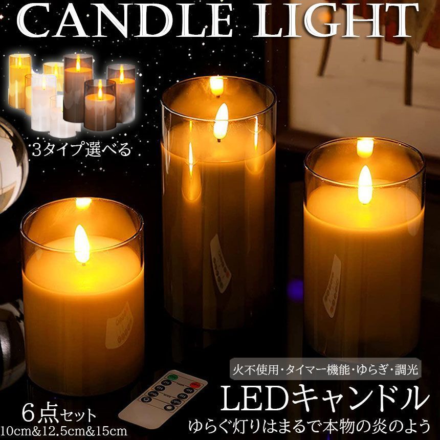 LEDキャンドルライト キャンドルライト テーブルライト 6点セット ゆらぎ ロウソク 本物の炎のようにゆらめく 火を使わない ゆらゆら揺れる おしゃれ 癒し 安全 省エネ 専用リモコン付き タイマー機能 明るさ調整 電池式 oA1q619