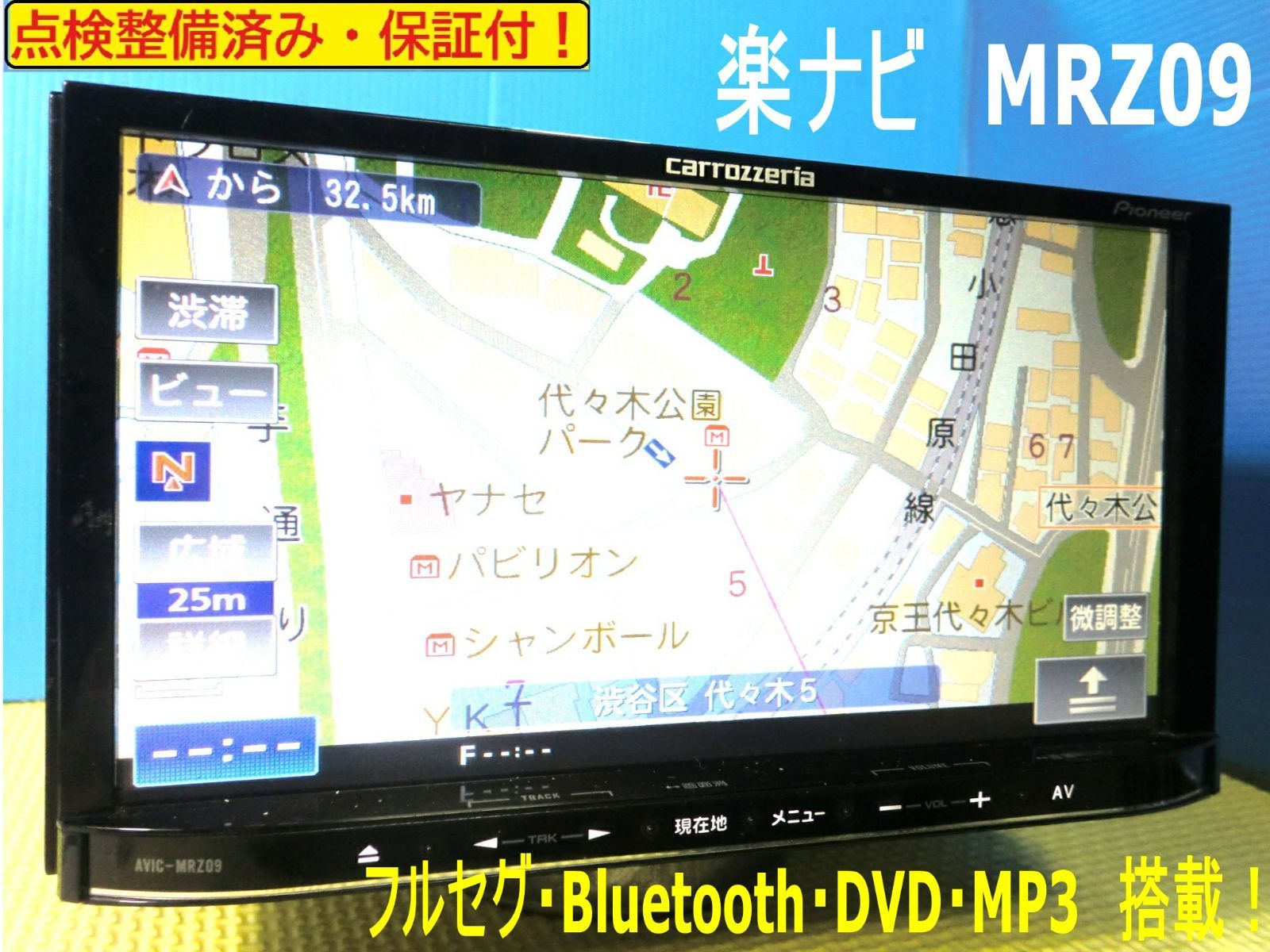 カーナビ ナビ  AVIC MRZ09  7インチ フルセグ Bluetooth 地図 2011年版 楽ナビ カロッツェリア carrozzeria 中古 美品 安心 動作保証 安い