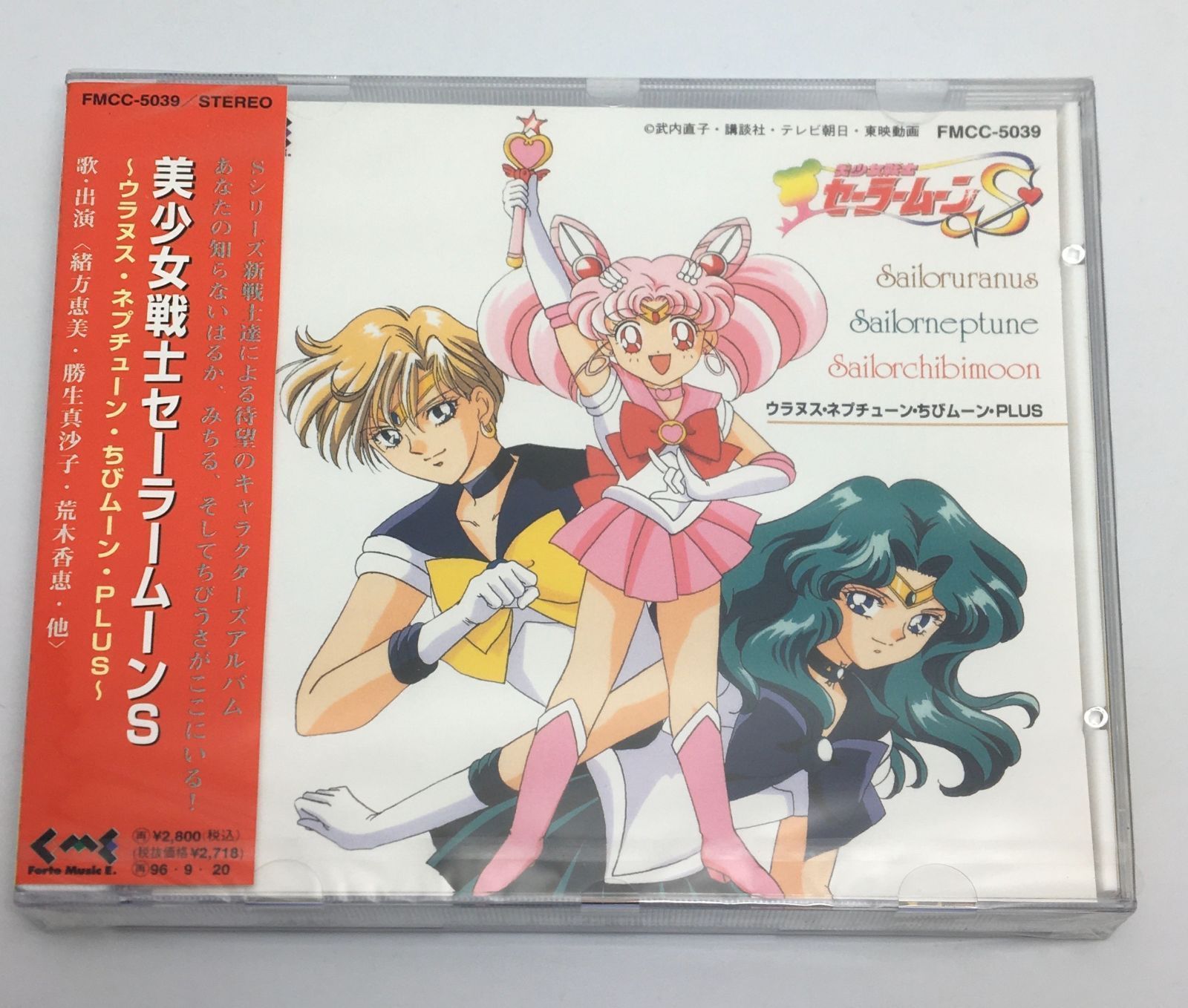 新品未開封CD 美少女戦士セーラームーンS～ウラヌス