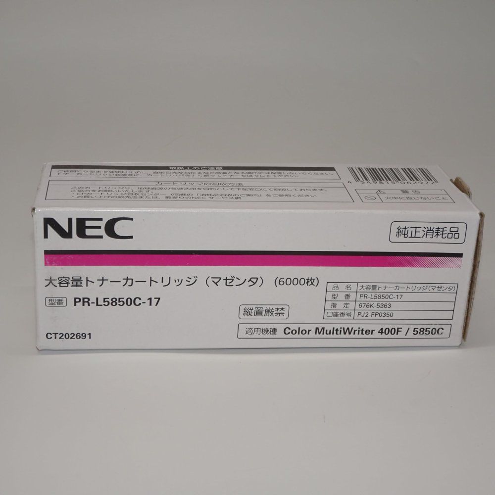 NEC 大容量トナーカートリッジ マゼンタ PR-L5850C-17 1個