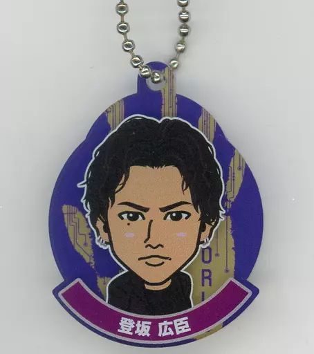 中古】キーホルダー・マスコット(男性) 登坂広臣(三代目J Soul