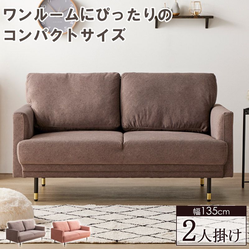 コンパクトソファー 通販 ソファ ピンク ソファー ソファ ピンク 2人掛け ひとり暮らし ワンルーム 北欧 おしゃれ 韓国 インテリア コンパクト 幅135cm 2人掛けソファ 可愛い かわいい 小さめ 肘あり コンパクトソファ 二人掛け ゴー ソファ ピンク ソファー ローソファー コンパクト 通販ニッセン
