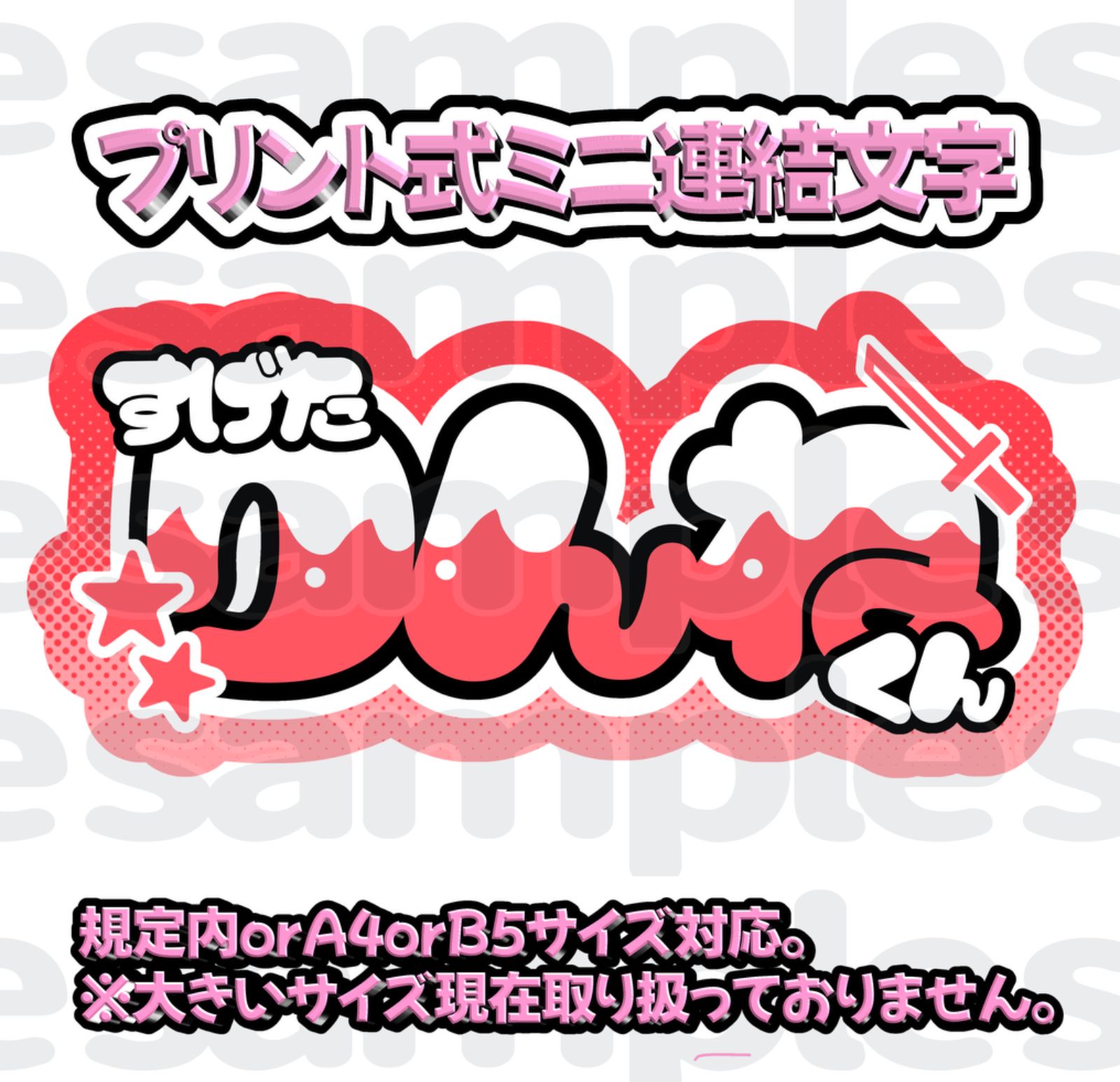 7MEN侍 菅田琳寧 うちわ （連結うちわ文字】菅田琳寧 7MEN侍