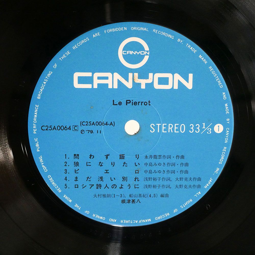 帯付き 根津甚八/ルピエロ/CANYON C25A0064 LP - メルカリ