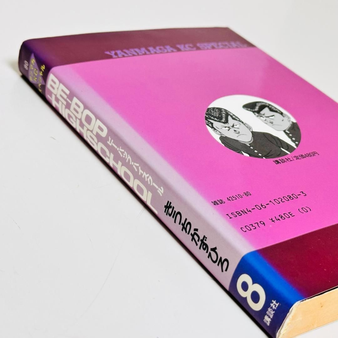 BE-BOP-HIGHSCHOOL 初版