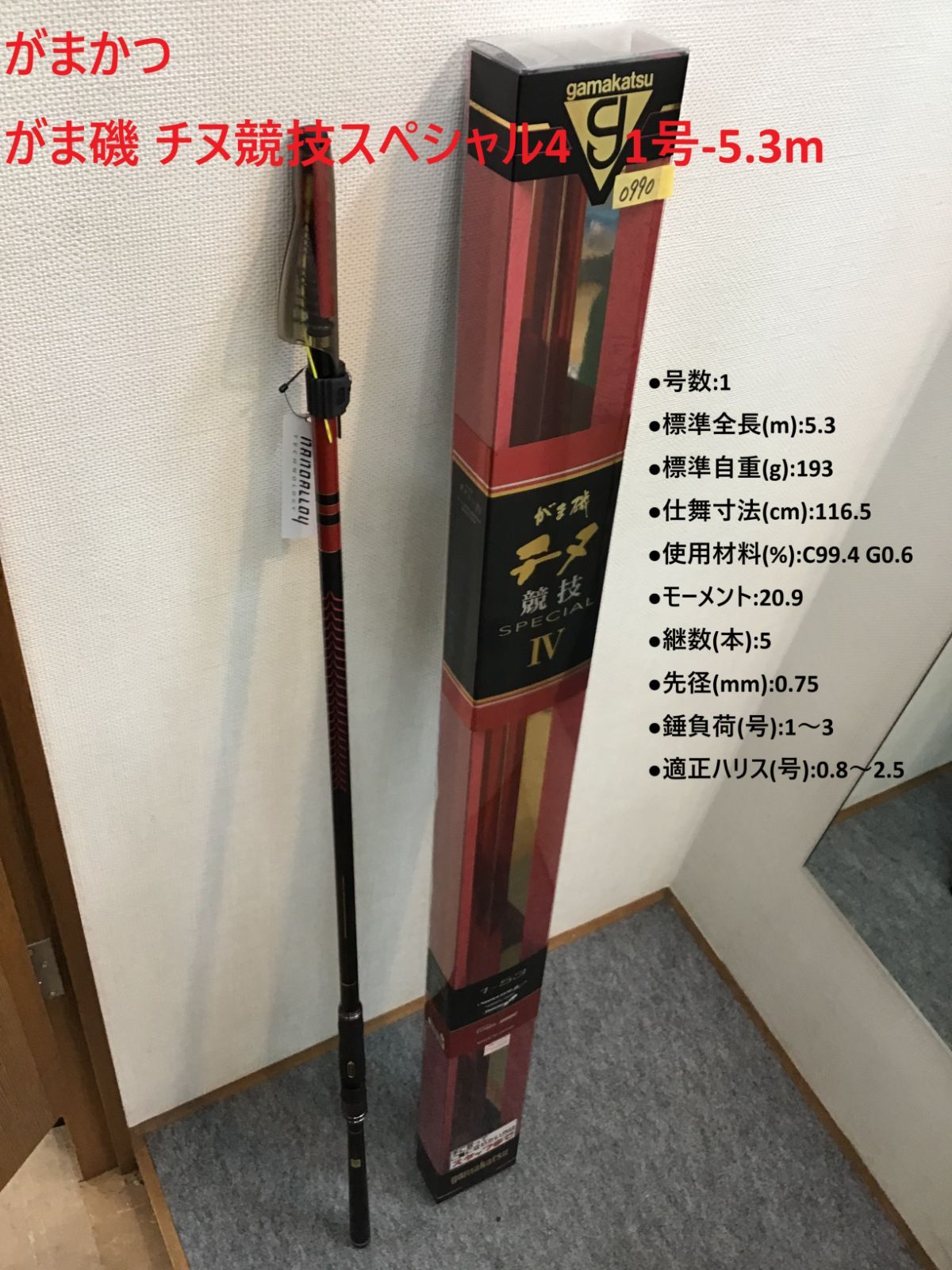 がまかつ がま磯 チヌ競技スペシャル4 1号-5.3m - メルカリ