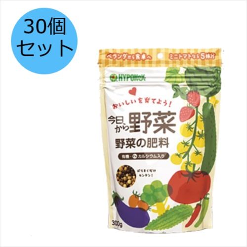 気に入る 30個セット ハイポネックスジャパン 今日から野菜 野菜の肥料 300g 園芸 錠剤肥料 有機配合 家庭菜園 品質100%保証!