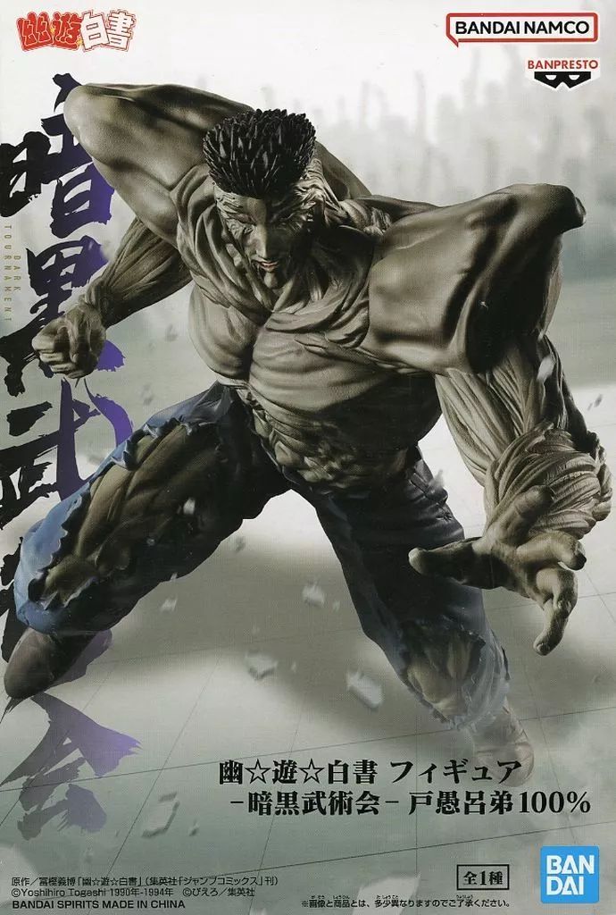 幽遊白書暗黒武術会フィギュア7体セット Amazon.co.jp: 幽☆遊☆白書 フィギュア 暗黒武術会 飛影