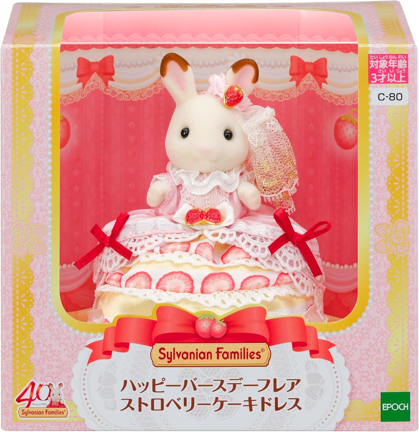 新品】 シルバニアファミリー 人形 【 ハッピーバースデーフレア