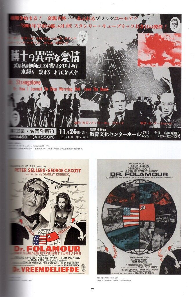 スタンリー・キューブリック 映画ポスター・アーカイヴ 完全限定生産
