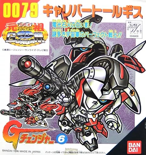 中古】プラモデル キャリバートールギス 「Gチェンジャー」 元祖SD