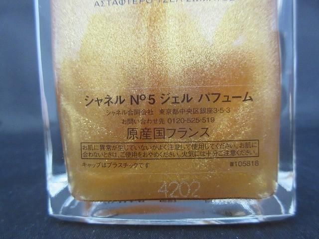 残9割 シャネル CHANEL No5 ジェル パフューム 250ml - メルカリ