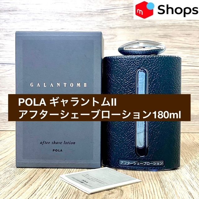 ひげそり後の肌を整える☆】POLA ギャラントムII アフターシェービング