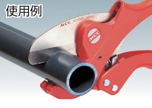 MCC 松阪鉄工所 エンビカッタ VC 63ED VC-0363