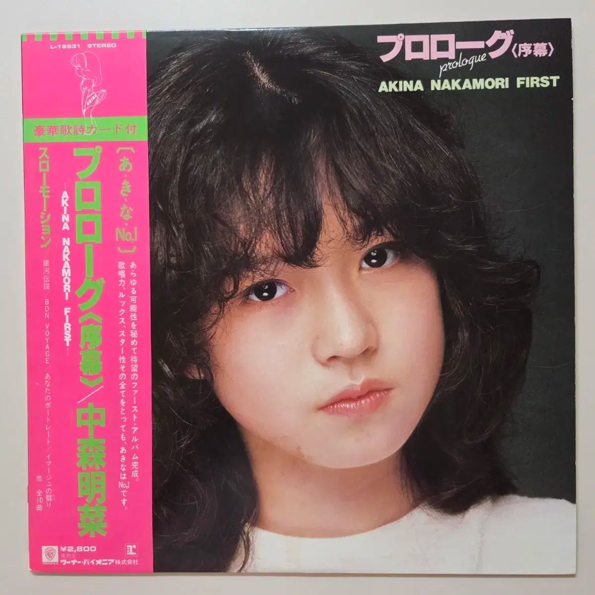 なかもり 三枝 明那 Prologue LP