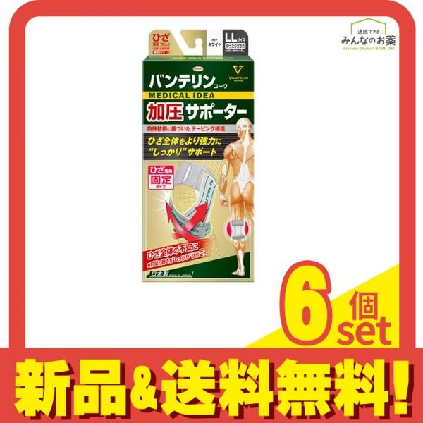 バンテリンコーワ加圧サポーター ひざ ゆったり大きめLLサイズ 1個入 ホワイト 6個セット