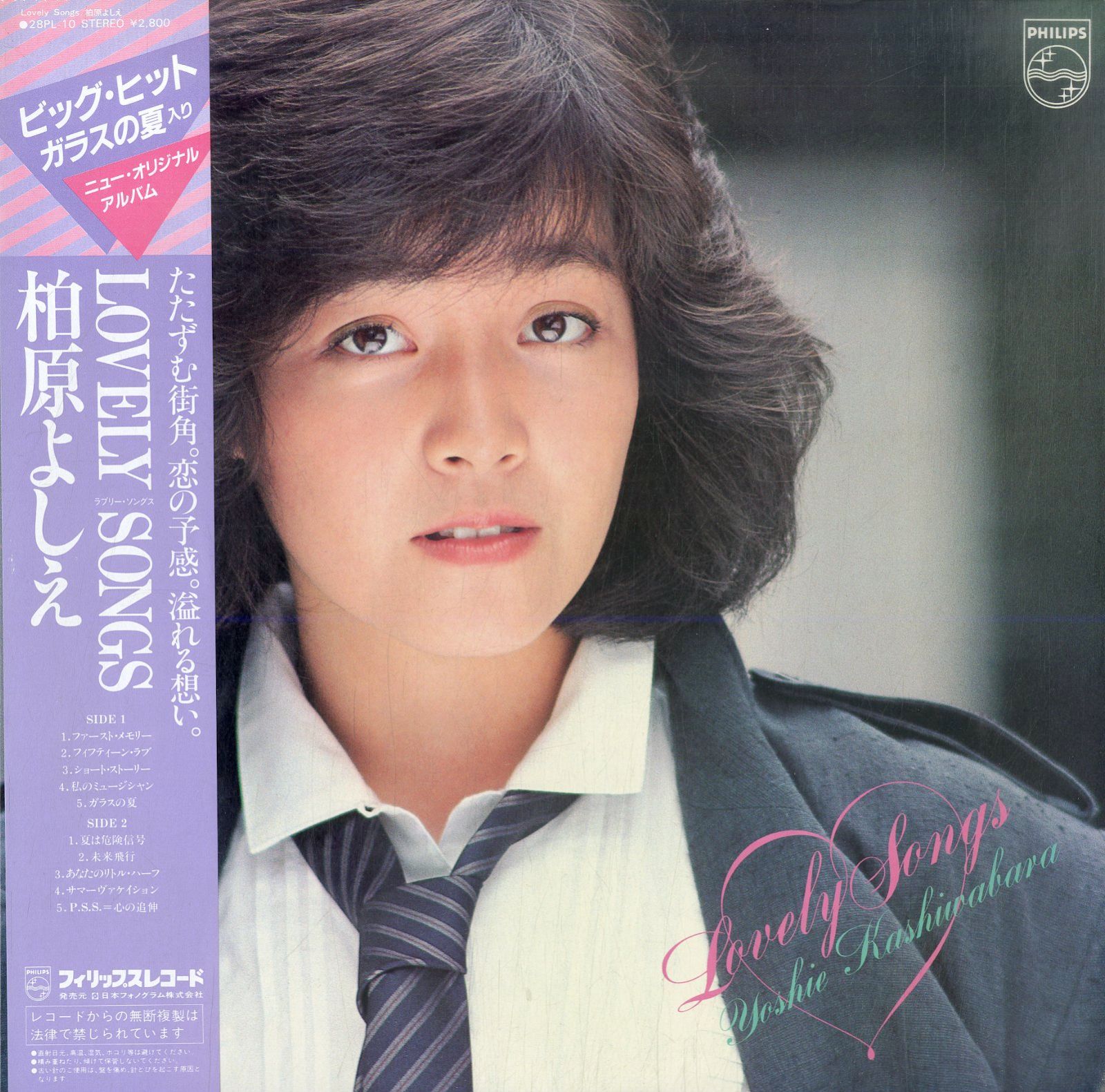 LP1枚 / 柏原よしえ(柏原芳恵) / Lovely Songs (1981年・28PL-10
