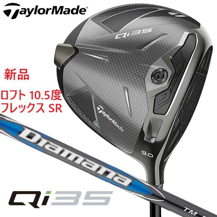 新品☆テーラーメイド☆Qi35 ドライバー☆2025☆10.5°☆SR