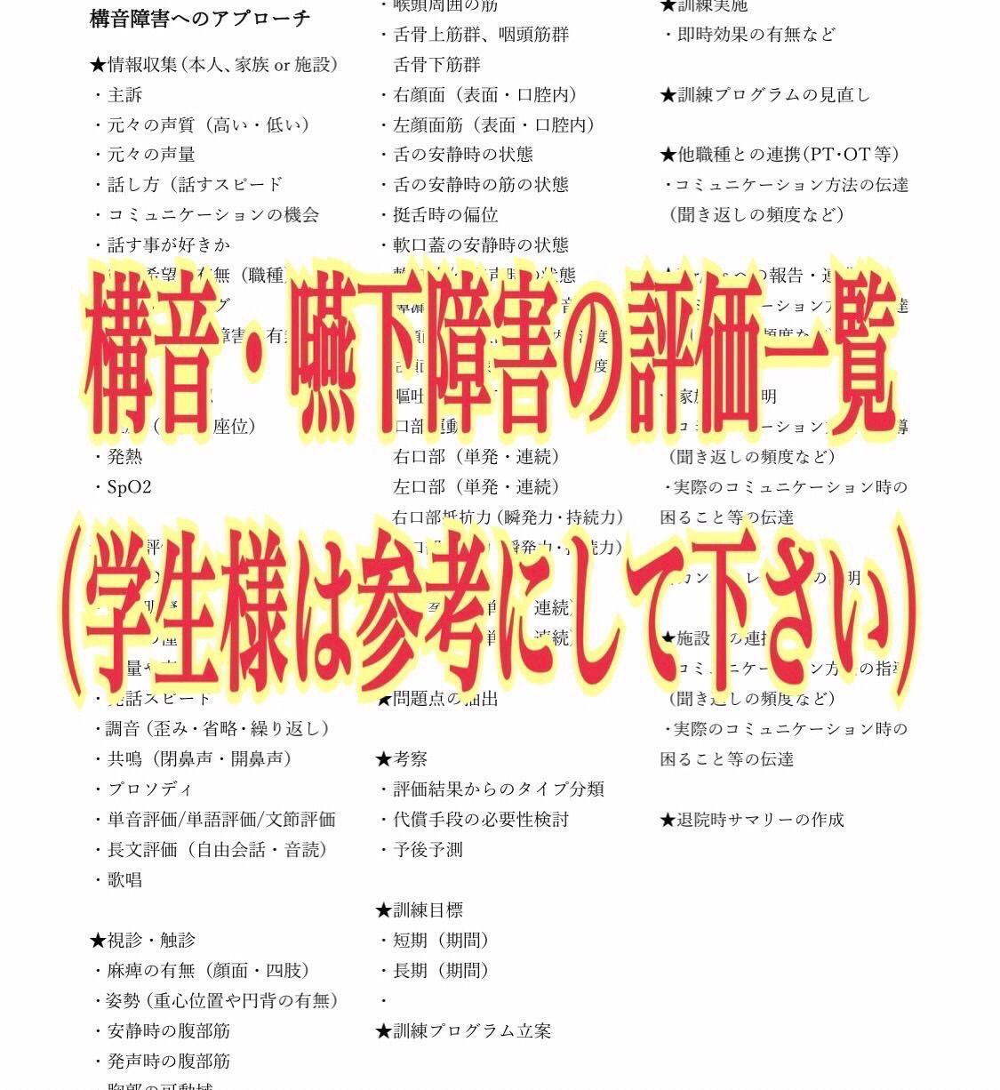 ST学生から現役セラピストまで役立つ☆言語聴覚士の必須USB資料』 - メルカリ