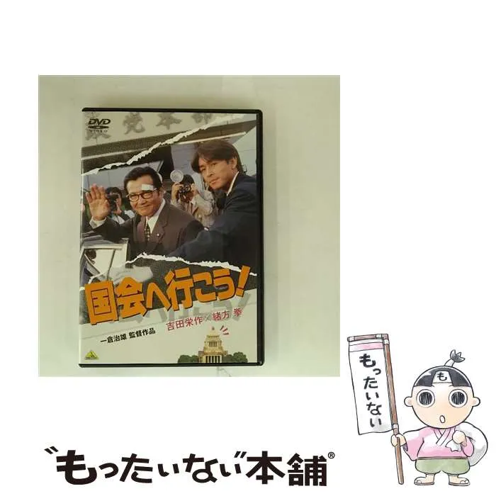 2025年最新】国会へ行こう！の人気アイテム - メルカリ