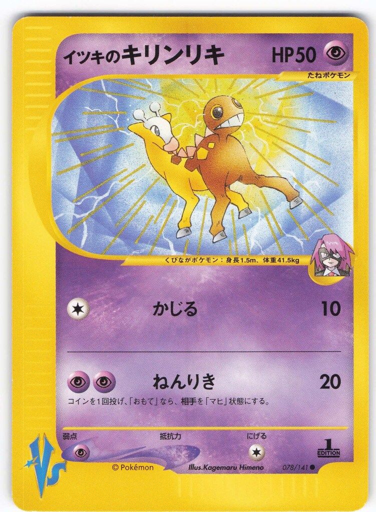 ポケモンカード　キリンリキ　HP70 初版　DP2 ポケモンカードキリンリキHP70 初版DP2