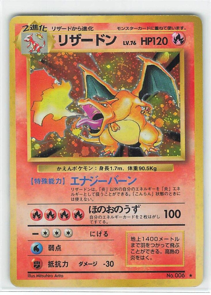 Pokemon 旧裏1弾 ポケモン(炎) リザードンLV76(エナジーバーン