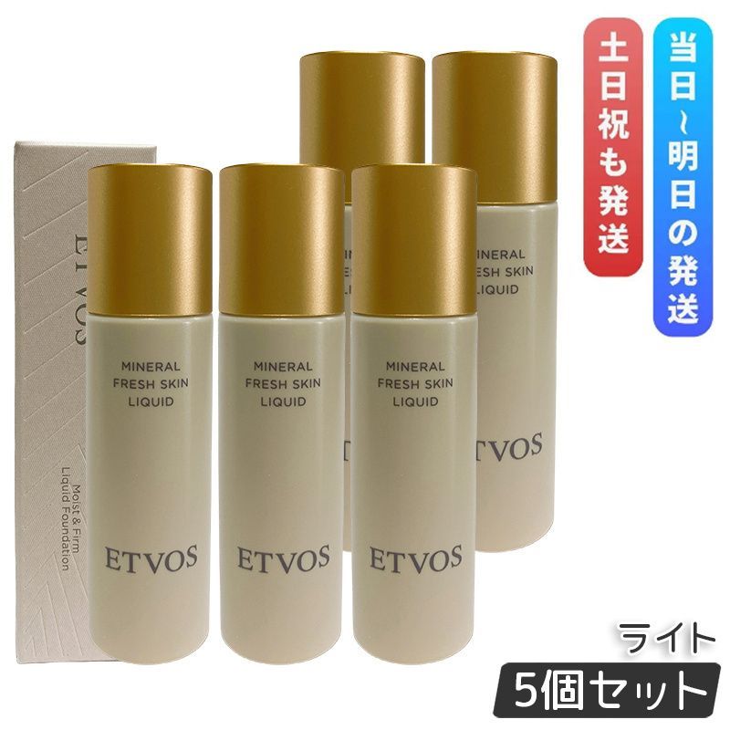 エトヴォス ミネラルフレッシュスキンリキッド ライト 30ml 5個セット ETVOS リキッドファンデーション SPF32 PA ツヤ セラミド 敏感肌 ミネラルメイク