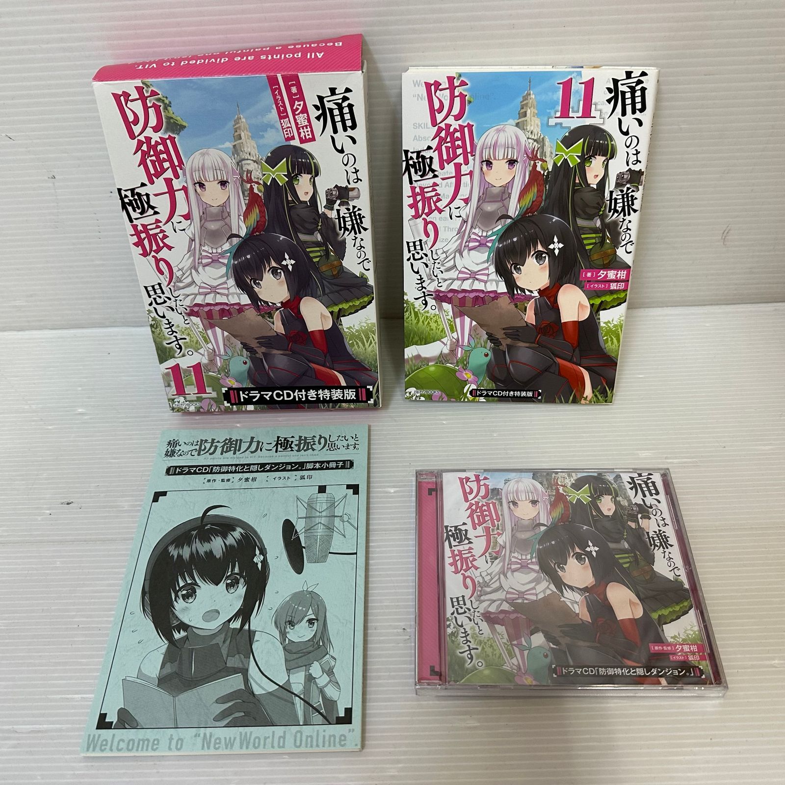 1～11巻セット 痛いのは嫌なので防御力に極振りしたいと