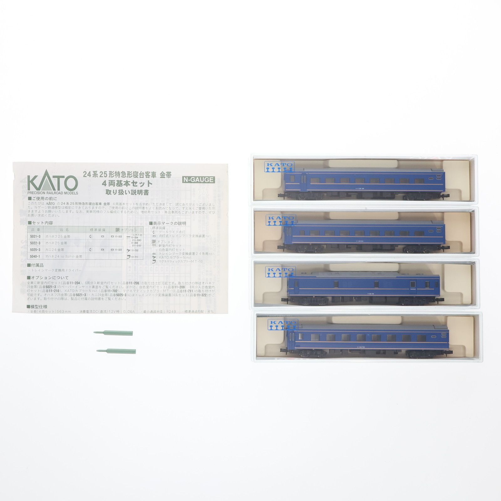 KATO　Nゲージ　24系25形金帯4両セット＋3両セット N) 10-068 国鉄(JR東日本)24系25形特急形寝台客車 金帯 3両増結