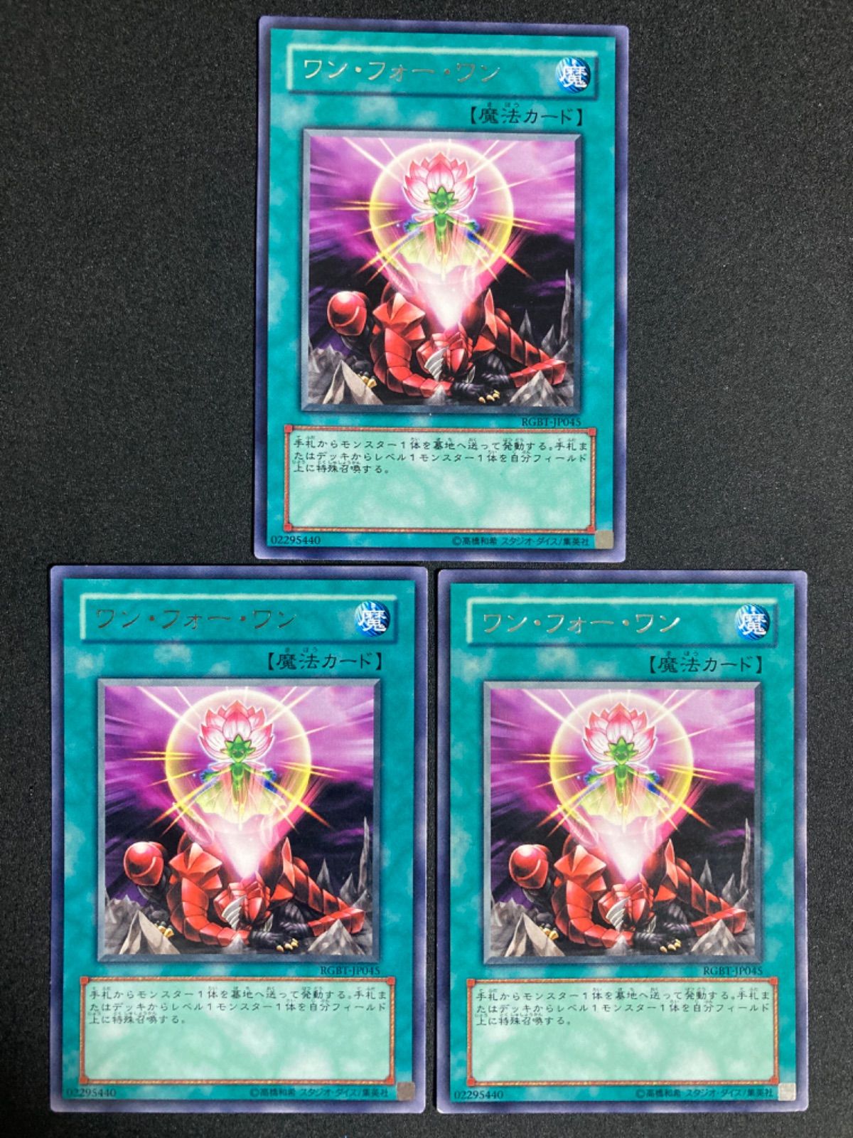 遊戯王 1103 汎用 遊戯王 ワン・フォー・ワン 字レア3枚 初版 ゲートボール 1103