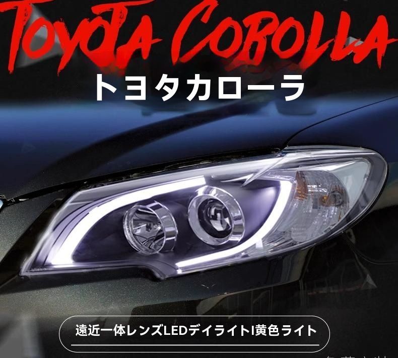 トヨタ 2013-2018年新型カローラ対応 LED日行灯＆ダブルレンズ搭載 HIDヘッドライト 改装用