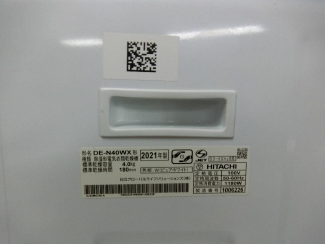 日立除湿形電気衣類乾燥機 DE-N40WX