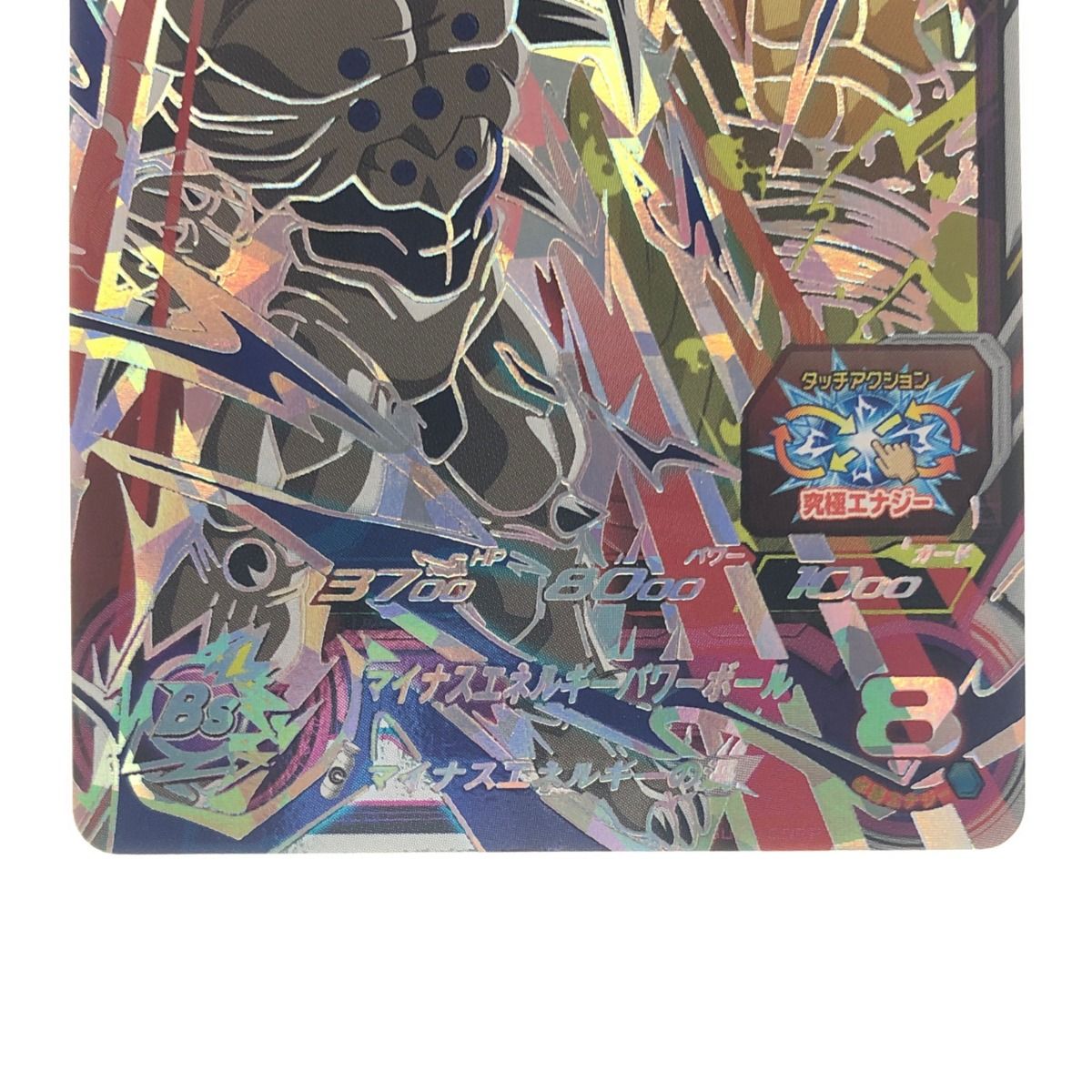 ドラゴンボールヒーローズABS-16 超一星龍 ABS-16 超一星龍 マイナスエネルギーの渦 | DBH日和