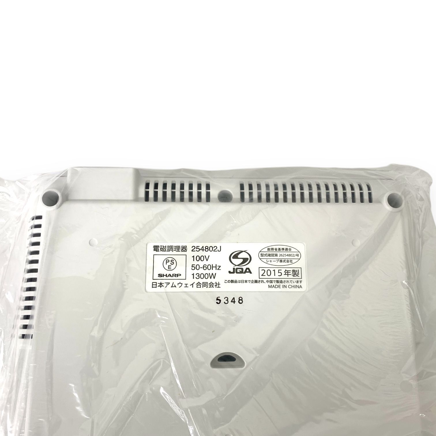 製造番号5348