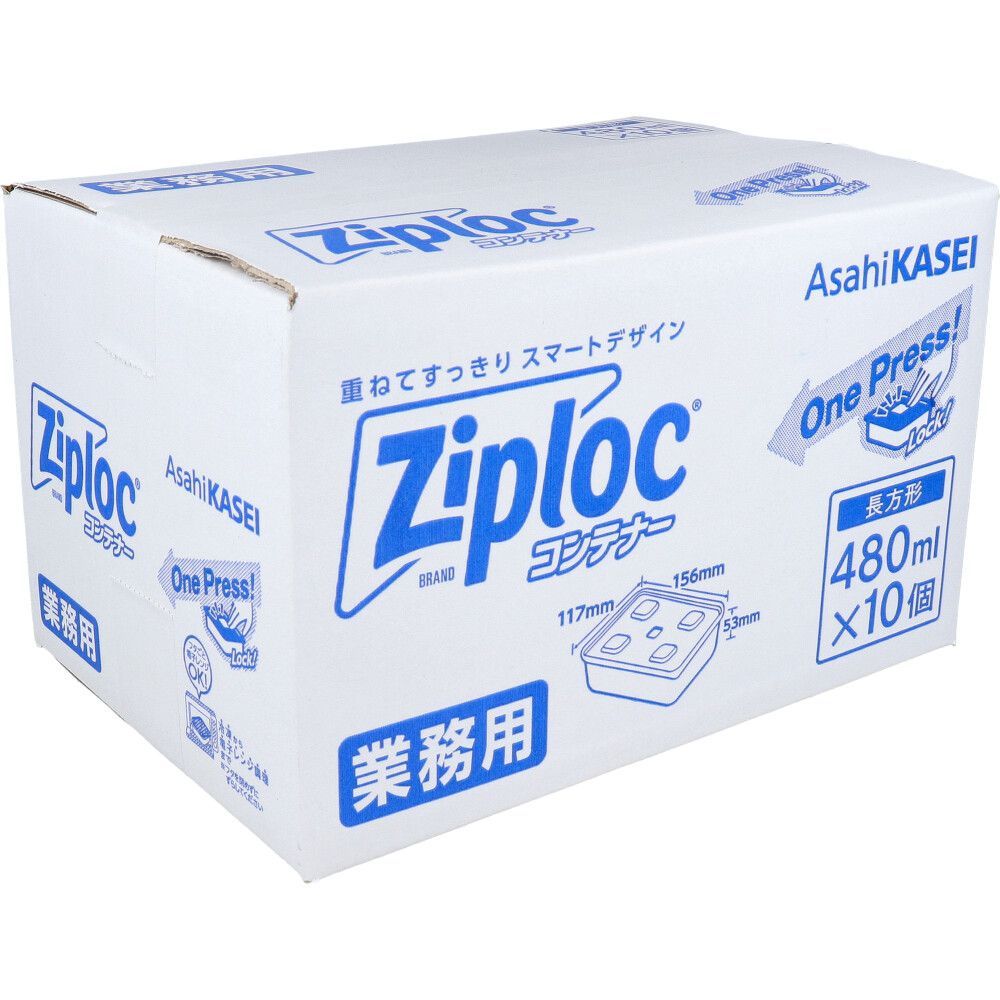 【3セット】業務用 ジップロック コンテナー 長方形 480mL 10個入