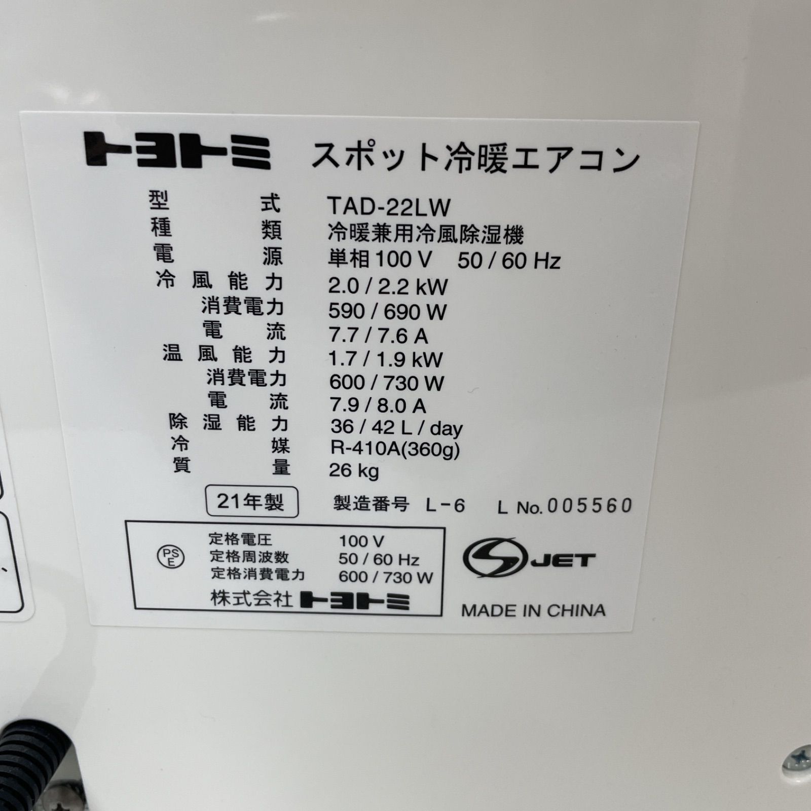 クリーニング済