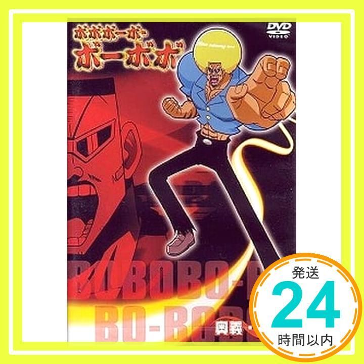 ボボボーボ ボーボボ 奥義1 DVD DVD _02