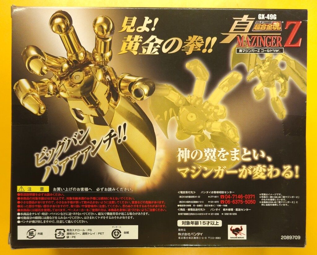 バンダイ 超合金魂 真マジンガーZ ゴールドVer GX 49 G